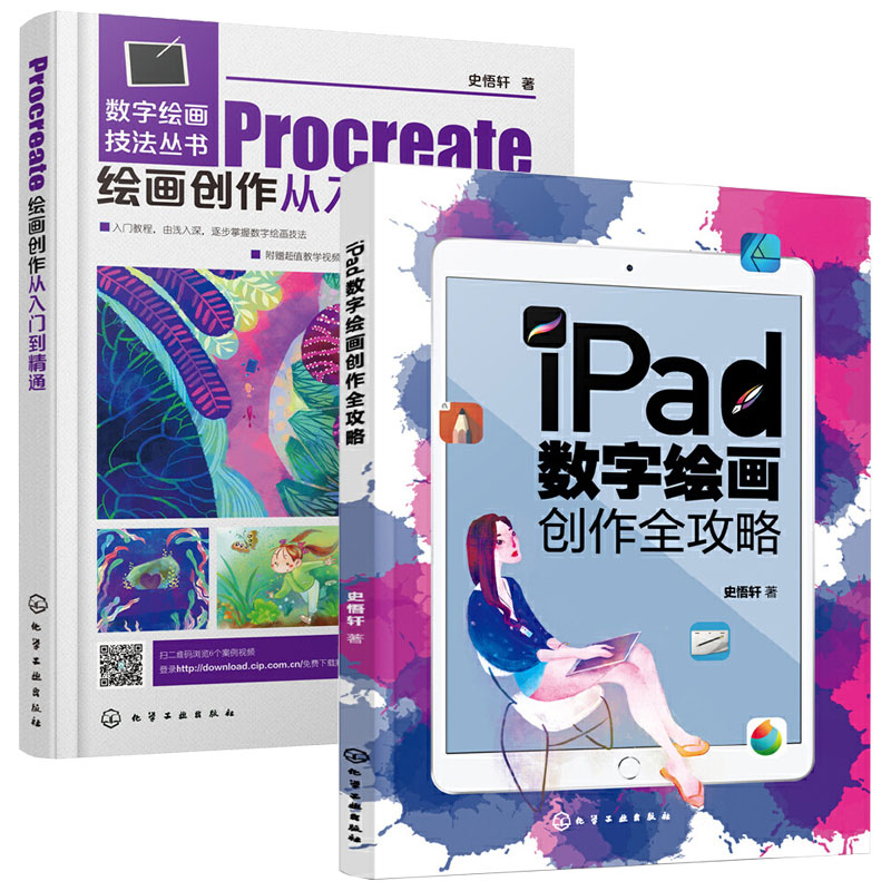 iPad數字繪畫創作全攻略（全兩冊）