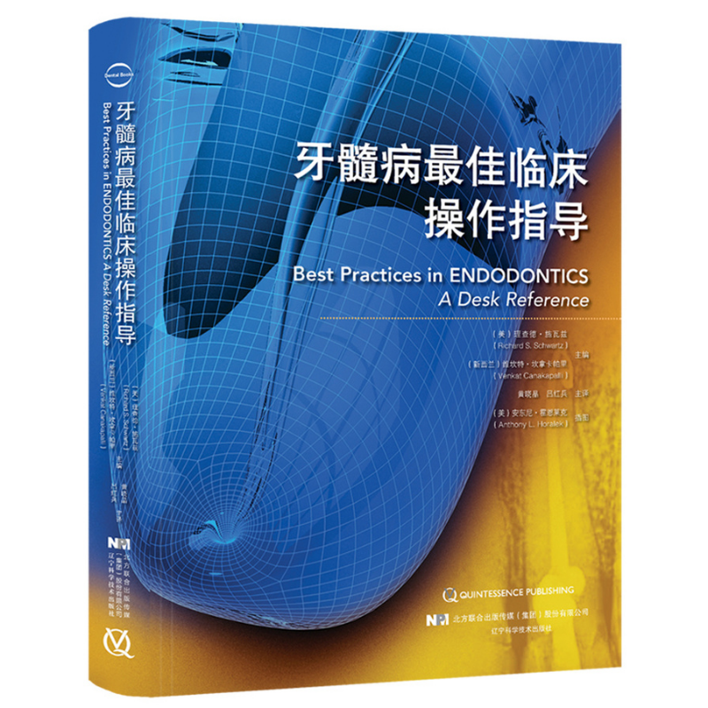 牙髓病最佳臨床操作指導 