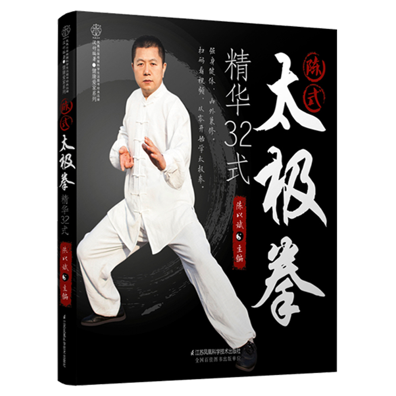 圖解楊氏太極拳+陳氏太極拳（全兩冊，視頻學習版）