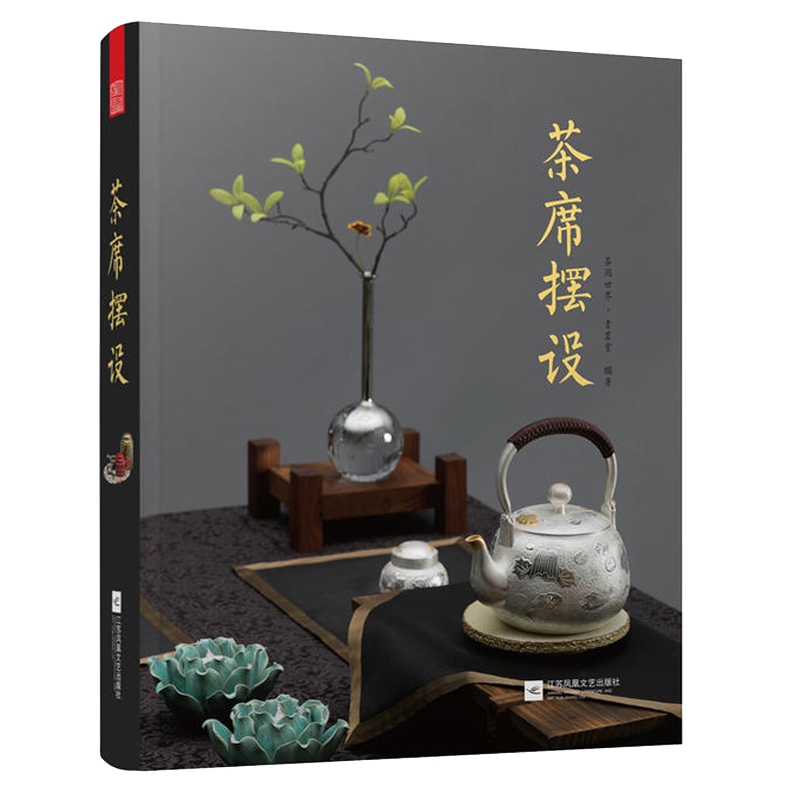 茶室陳設+茶席擺設+茶道插花(全3冊 ) 茶室陳設+茶席擺設+茶道插花(全3冊 )