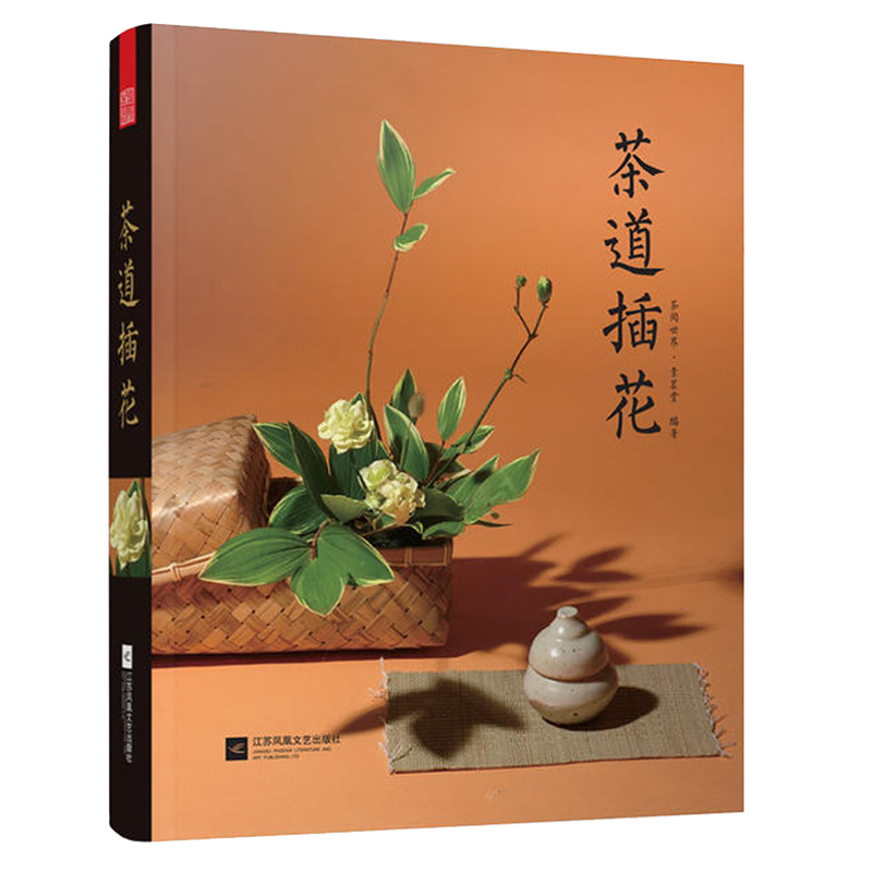 茶室陳設+茶席擺設+茶道插花(全3冊 ) 茶室陳設+茶席擺設+茶道插花(全3冊 )