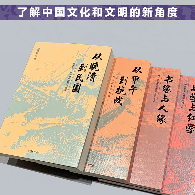 《唐德剛經典作品集》（全四冊）