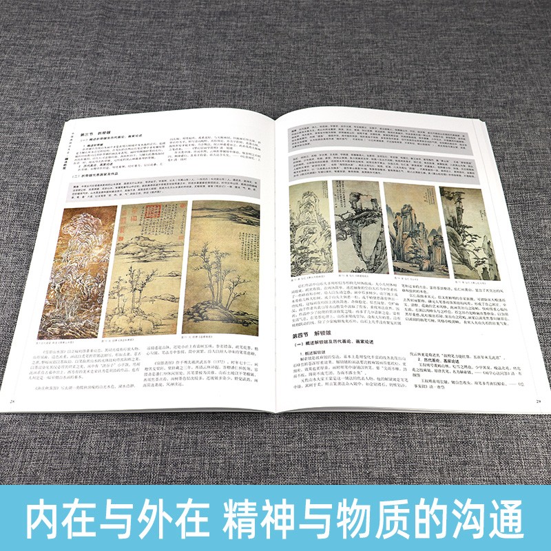 中國畫技法大全系列:皴法析覽+皴法解析(全兩冊) 中國畫技法大全系列:皴法析覽+皴法解析(全兩冊)