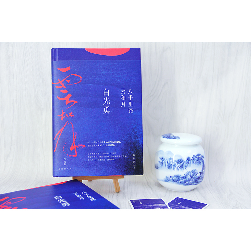 白先勇文化隨筆集：美的複興+八千里路雲和月（全2冊）