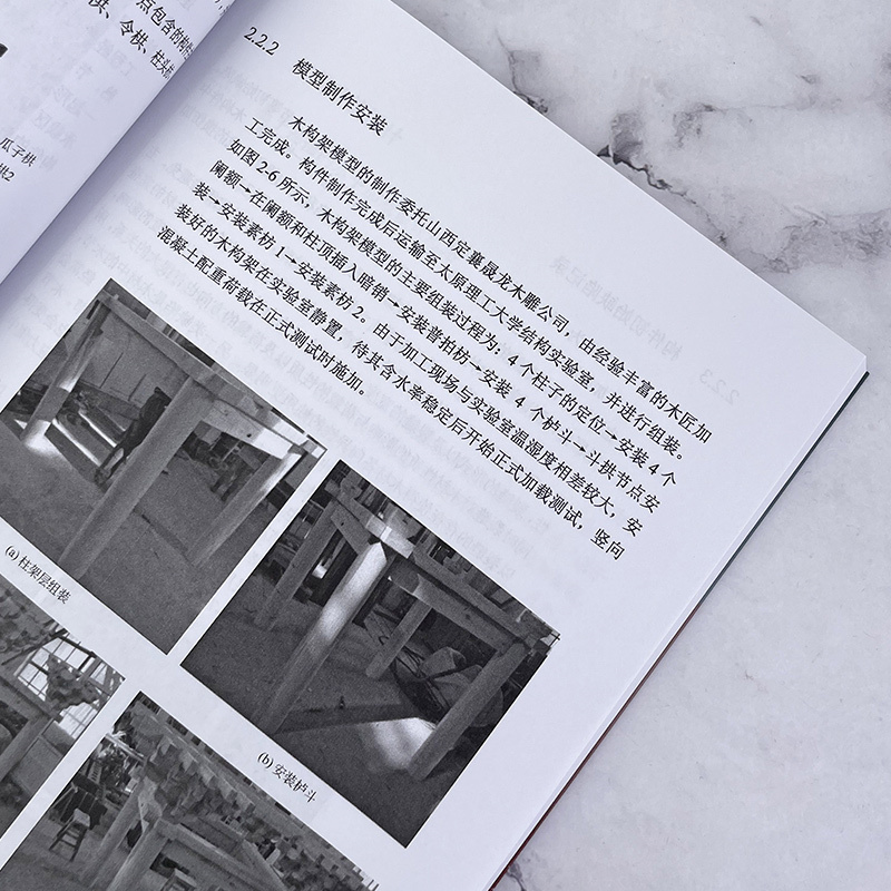 古建築雕作+古建築木結構抗震機理研究（全兩冊）