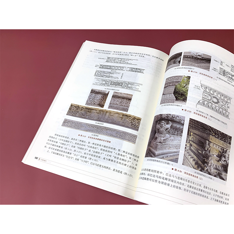 古建築雕作+古建築木結構抗震機理研究（全兩冊）