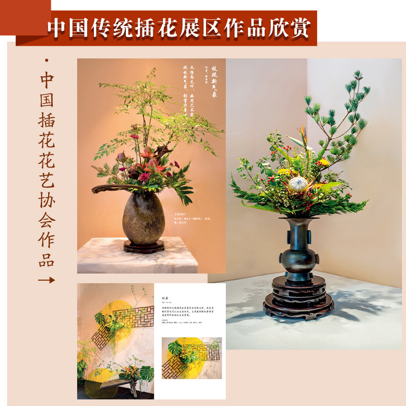 盛世華章：中國插花藝術展作品集+中國花室（全兩冊）