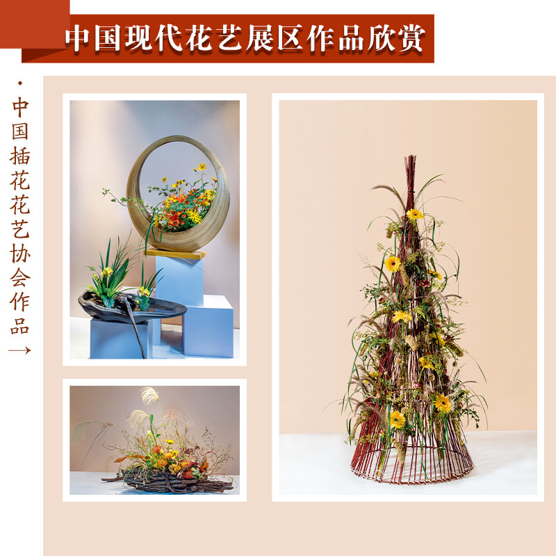 盛世華章：中國插花藝術展作品集+中國花室（全兩冊）