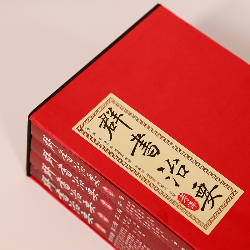 群書治要考譯（全四冊）