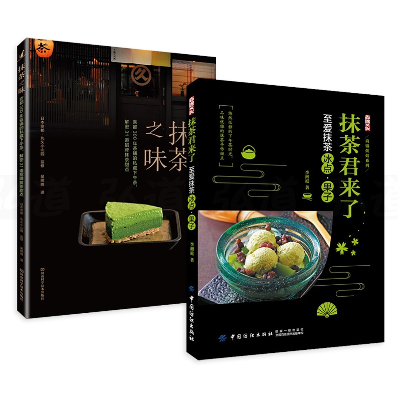 抹茶君來了+抹茶之味(兩冊)