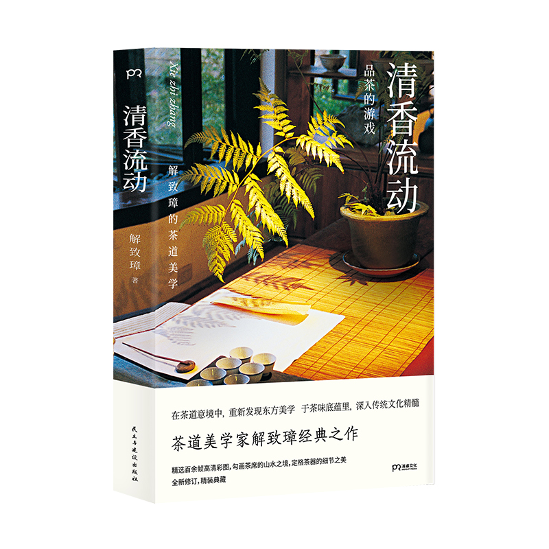 清香流動+茶流風尚（全兩冊）