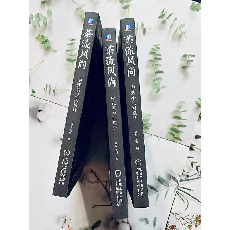 清香流動+茶流風尚（全兩冊）