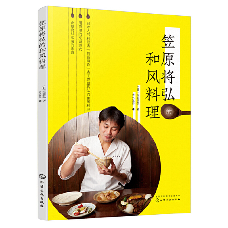 笠原將弘：和風料理+五味料理法（全兩冊）