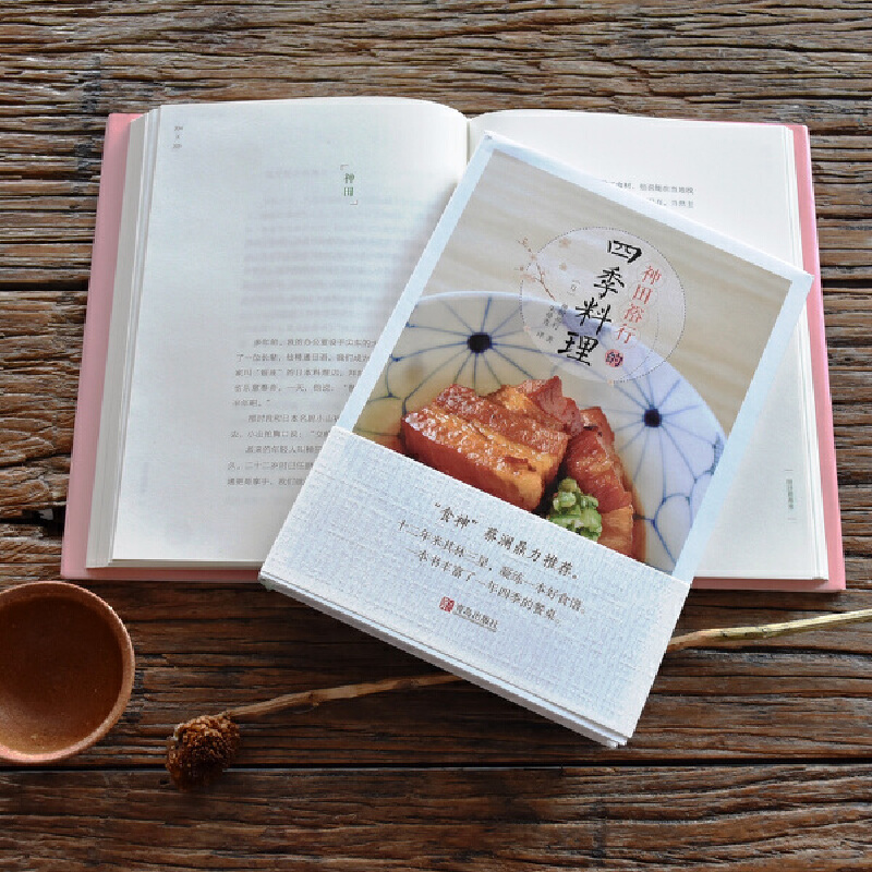 薄灰:四季食鮮+神田裕行的四季料理(全兩冊) 薄灰:四季食鮮+神田裕行的四季料理(全兩冊)