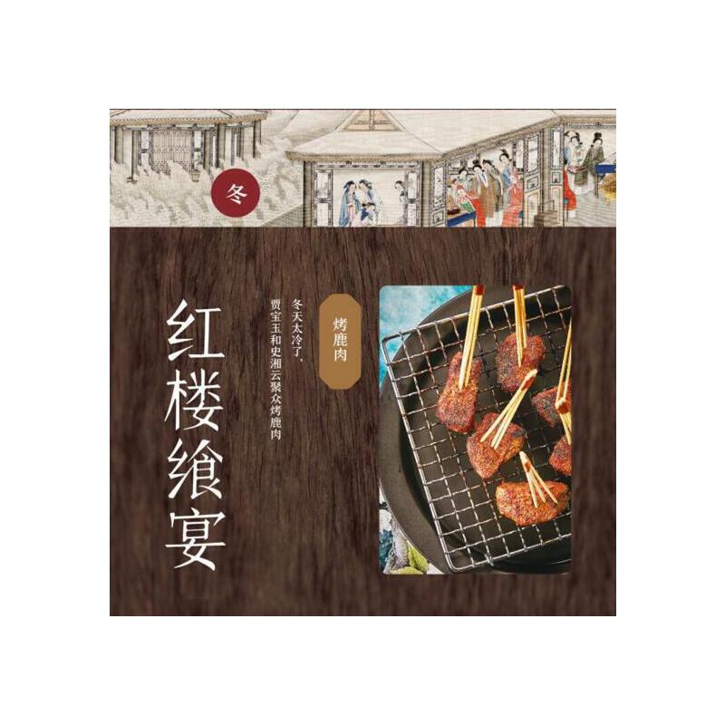 國宴：至味在西湖+紅樓饗宴（全兩冊）