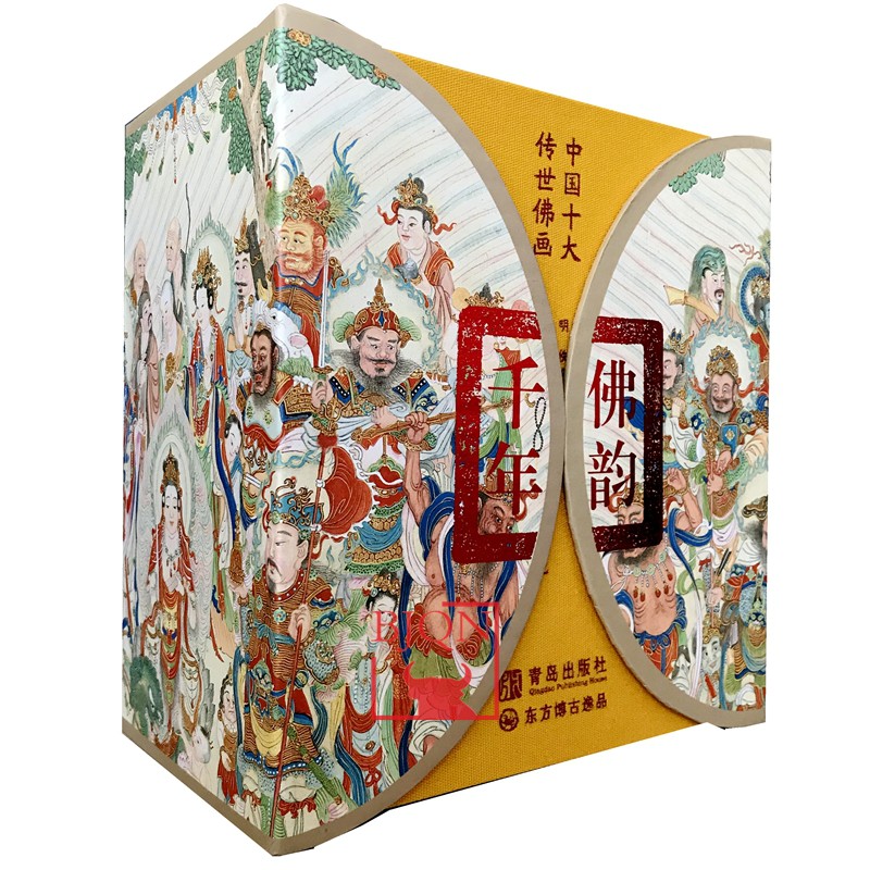 《千年佛韻 中國十大傳世佛畫》全10冊(禮盒裝) 《千年佛韻 中國十大傳世佛畫》全10冊(禮盒裝)
