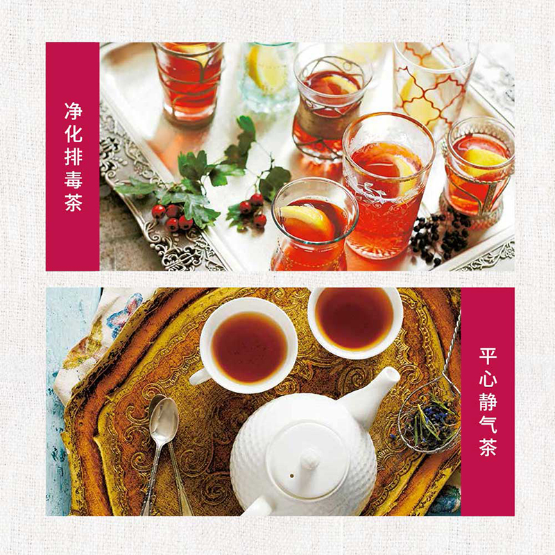香草茶飲應用百科+邂逅花草茶（全兩冊）