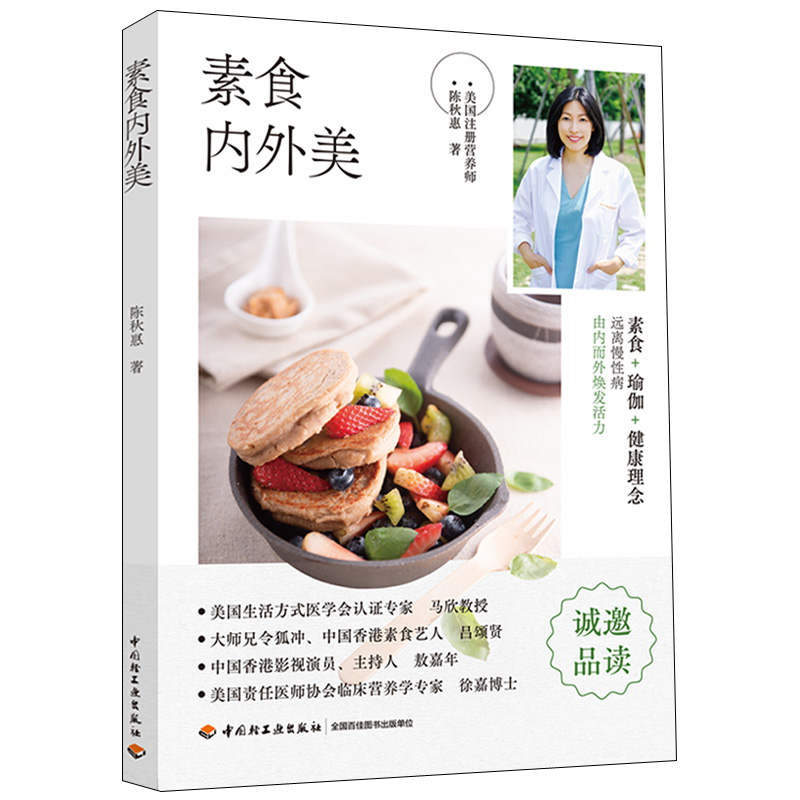 素味清歡+素食內外美（全兩冊）