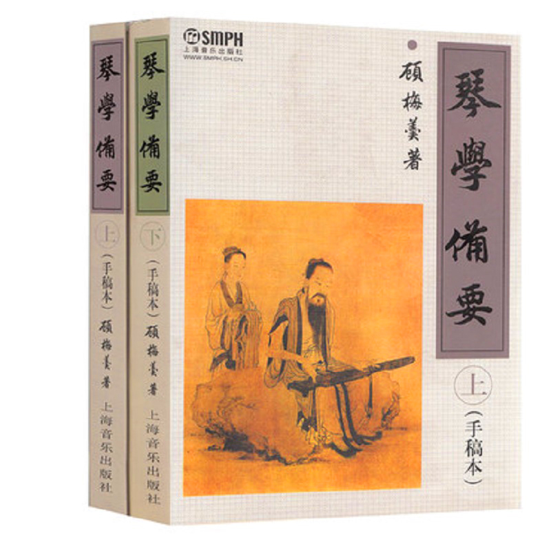 琴學備要：手稿本(上下兩冊)