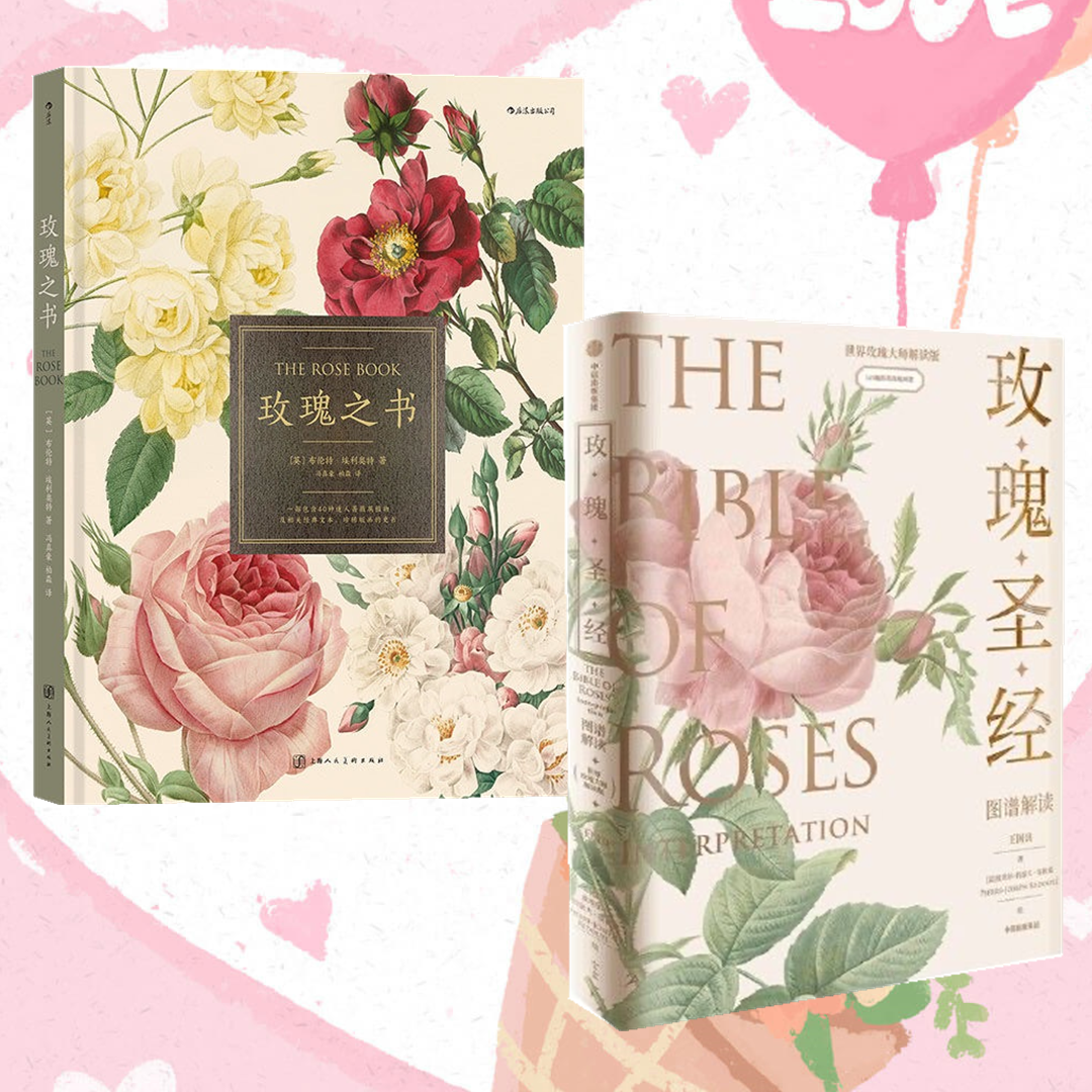 玫瑰聖經＋玫瑰之書（2冊）