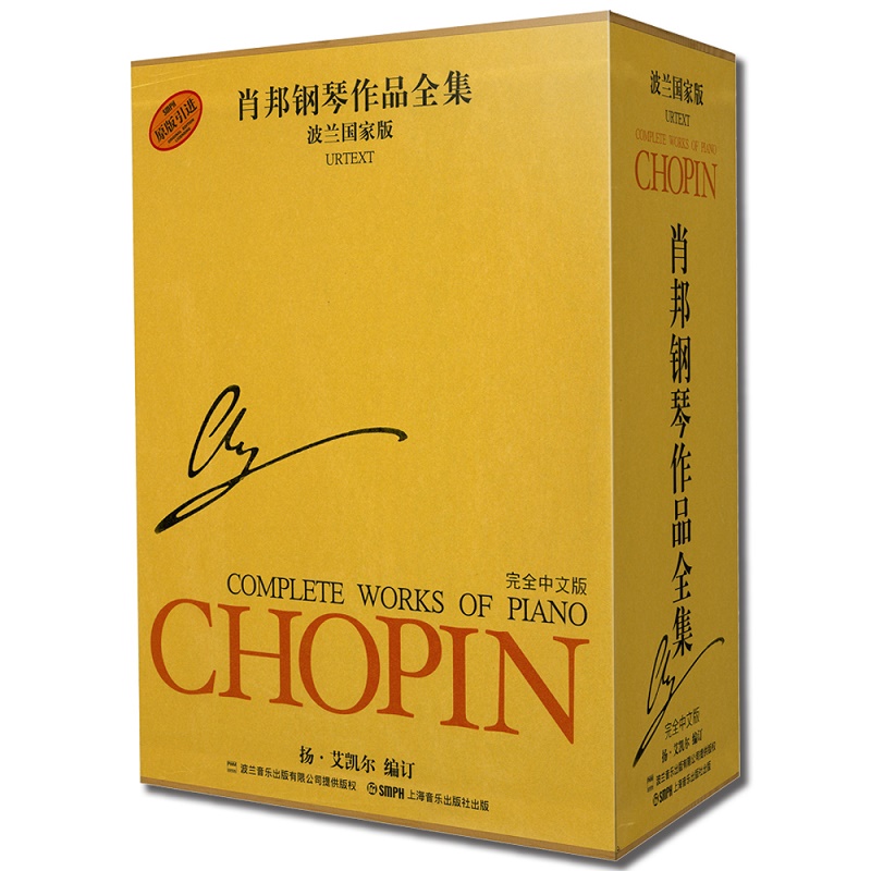 肖邦鋼琴作品全集第一輯(波蘭國家版套裝共13冊) 肖邦鋼琴作品全集第一輯(波蘭國家版套裝共13冊)