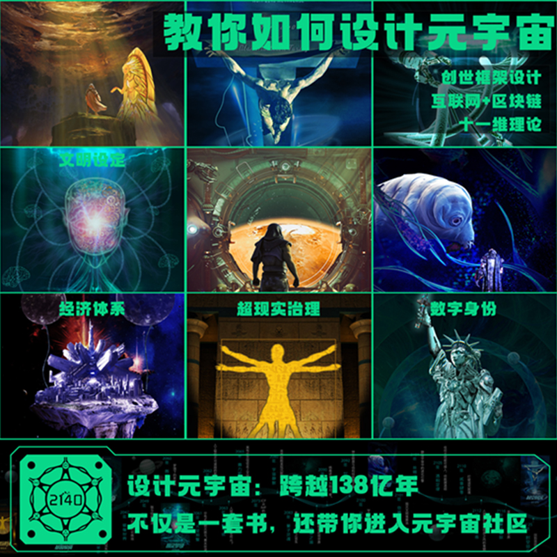 元宇宙:圖說元宇宙、設計元宇宙（全兩冊）