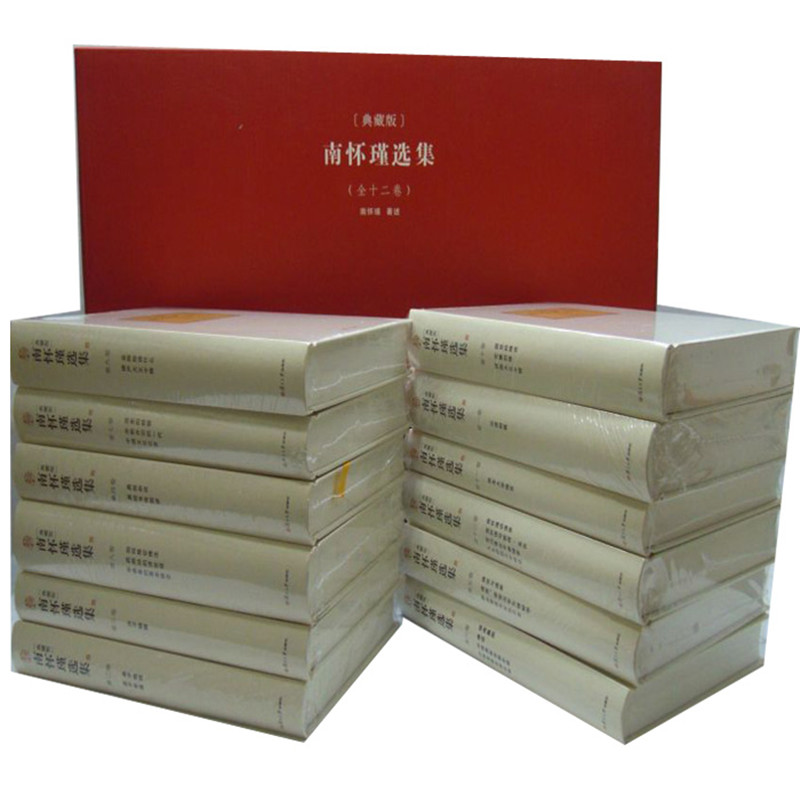 南懷瑾選集精裝全12卷（溫馨提示：本品超重，請選擇貨到付款！！）