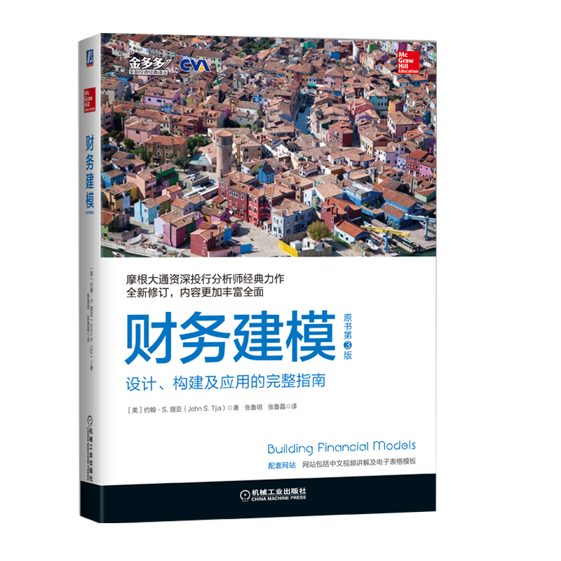 全球商學院投資銀行全新：投資銀行+Excel建模手冊+講義+練習手冊+財務建模+財務模型與估值（套裝共6本）