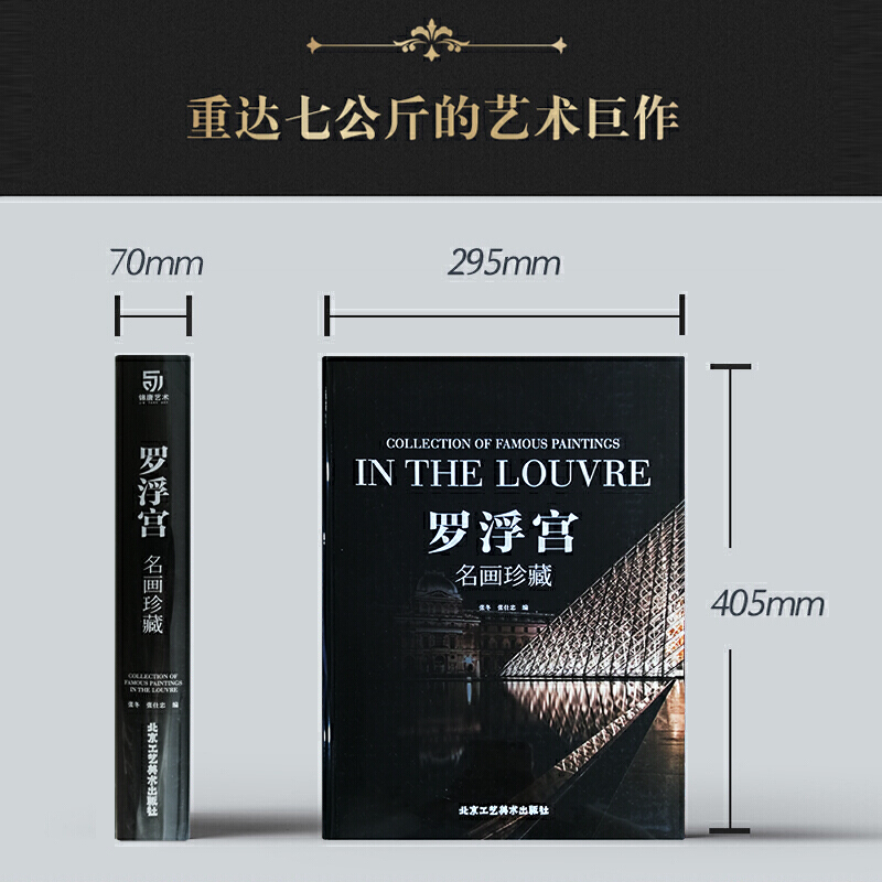 羅浮宮·名畫珍藏-世界四大博物館之首盧浮宮 全8開清晰畫冊-<請選擇貨到付款（勿選商超）！！>