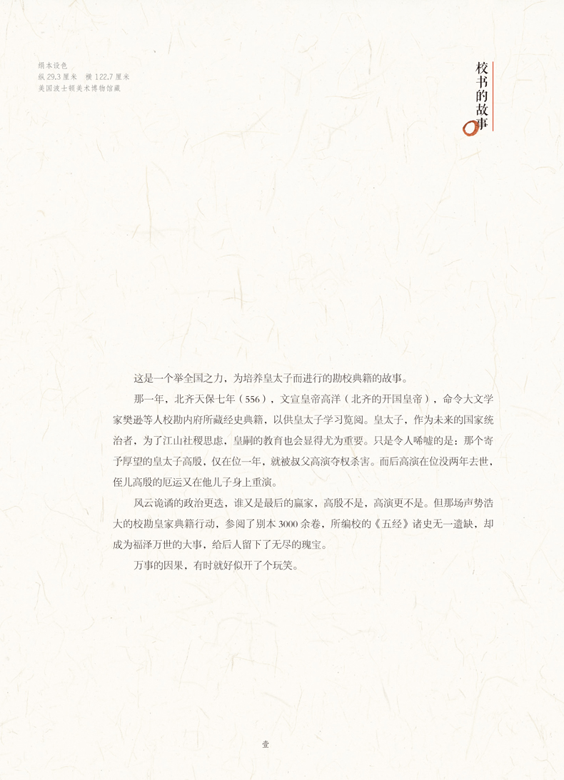 1654433294737258.jpg 北齐校书图详情2.jpg