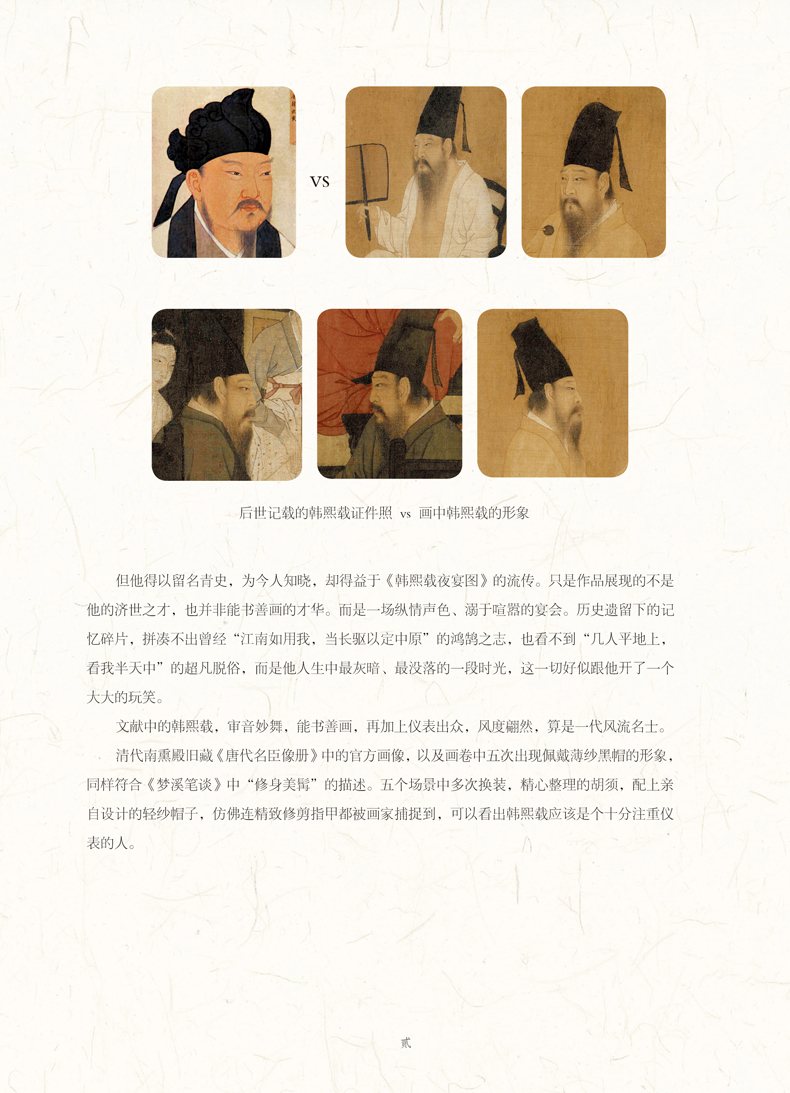 1654433568942209.jpg 韩熙载夜宴图详情4.jpg