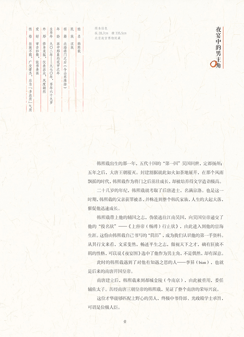 1654433577347913.jpg 韩熙载夜宴图详情5.jpg