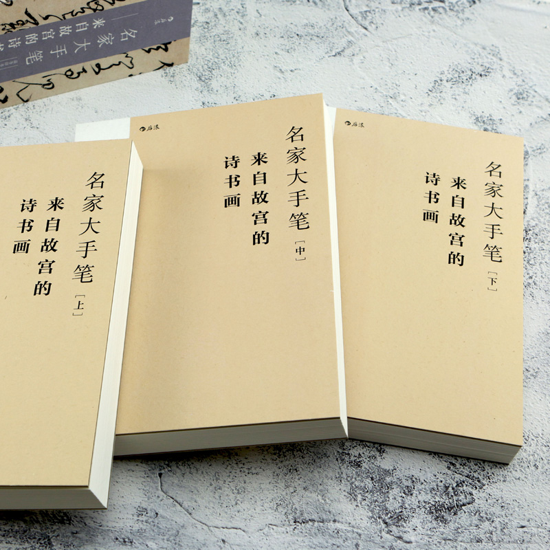 名家大手筆（厚：三冊）