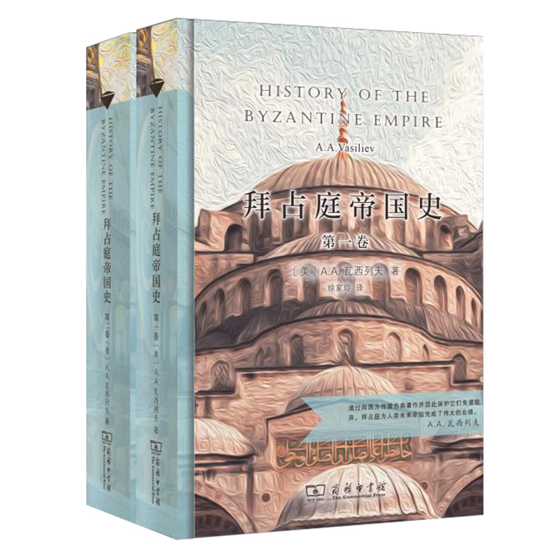 拜占庭帝國史(全2冊) 拜占庭帝國史(全2冊)