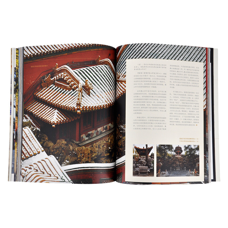 國人的設計美學系列 宮 帝王的花園（上、下 兩冊）