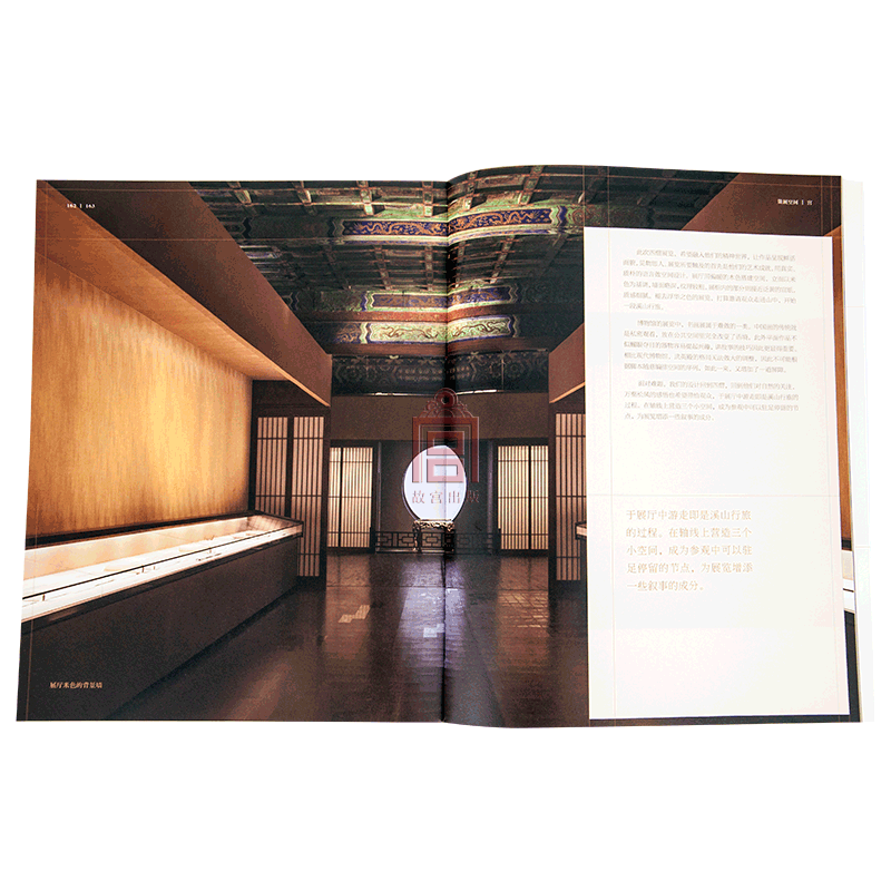 國人的設計美學系列 宮 帝王的花園（上、下 兩冊）