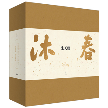 “沐春”書法禮盒