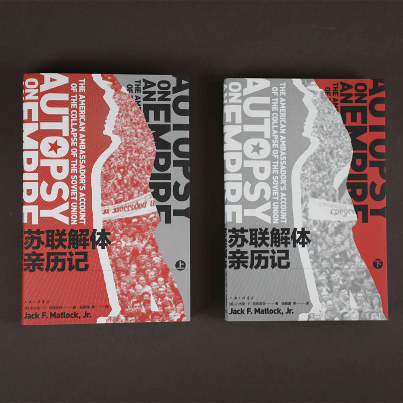 蘇聯解體親歷記（全兩冊）