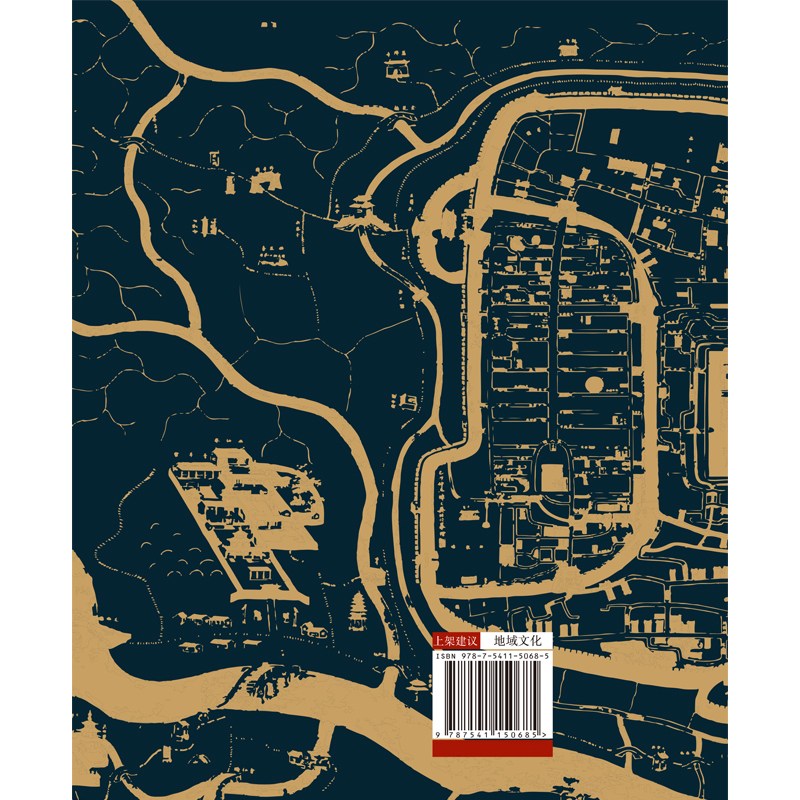 成都街巷志（全四冊）