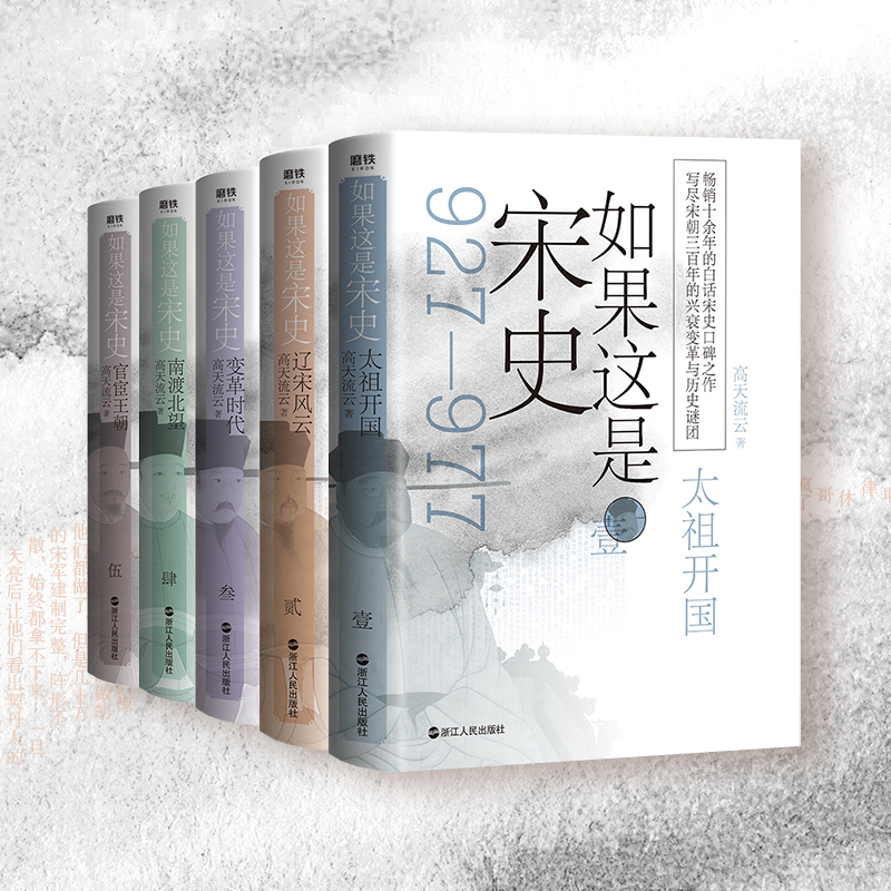 如果這是宋史（舒適閱讀版全5冊）