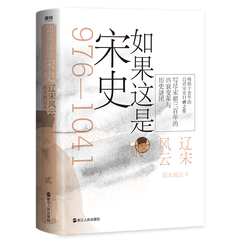 如果這是宋史（舒適閱讀版全5冊）