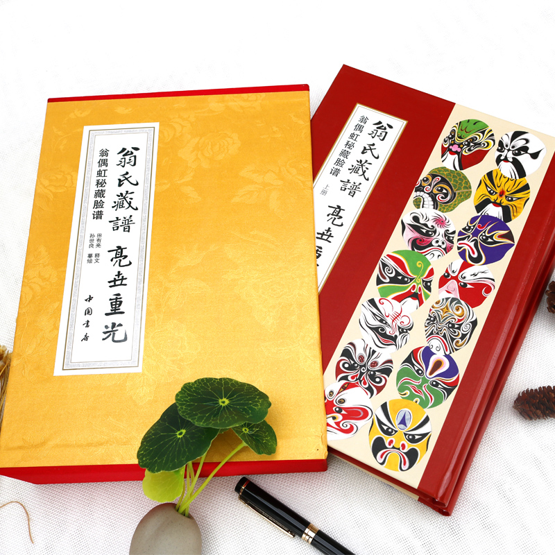 翁氏藏譜亮世重光（全兩冊）