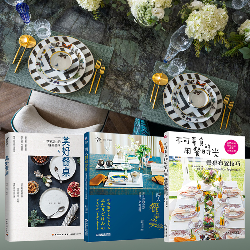 兩人餐桌美學+不可辜負的用餐時光+美好餐桌(全三冊) 兩人餐桌美學+不可辜負的用餐時光+美好餐桌(全三冊)