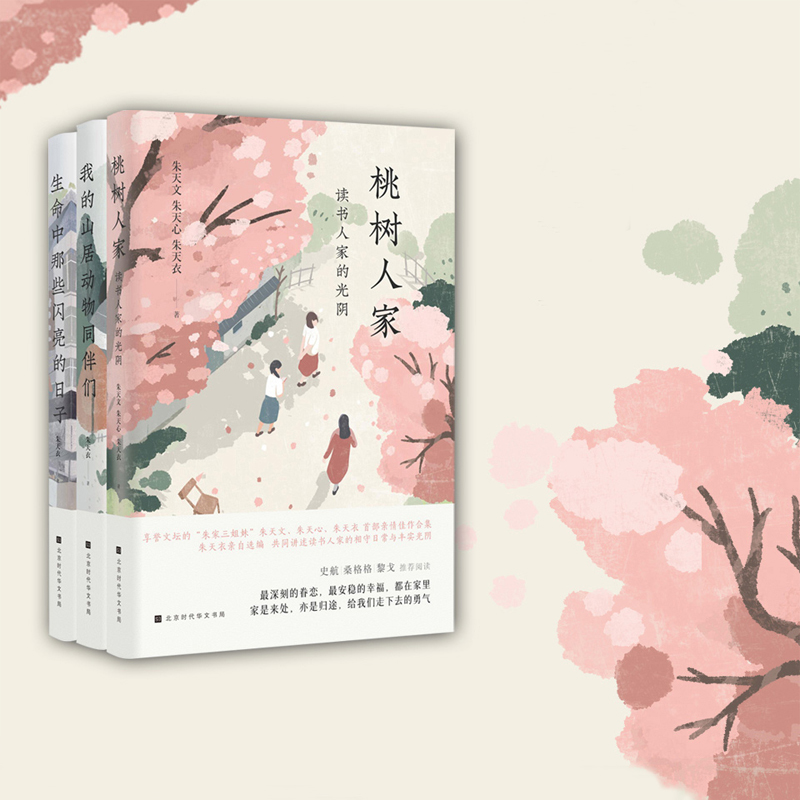 朱家三姐妹親情相聚回憶三部曲：（全3冊）