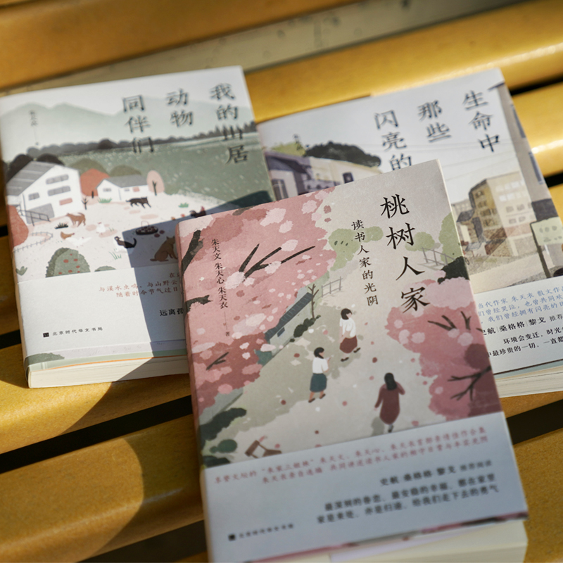 朱家三姐妹親情相聚回憶三部曲：（全3冊）