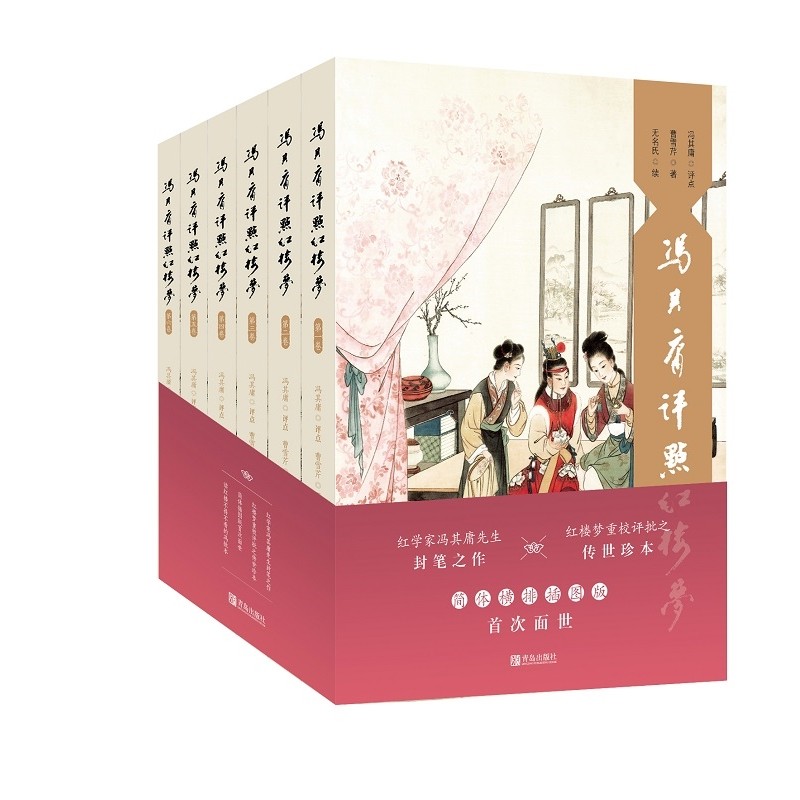 馮其庸評點《紅樓夢》（紅學家馮其庸封筆之作，各年齡段皆可讀的全新紅樓讀本）！