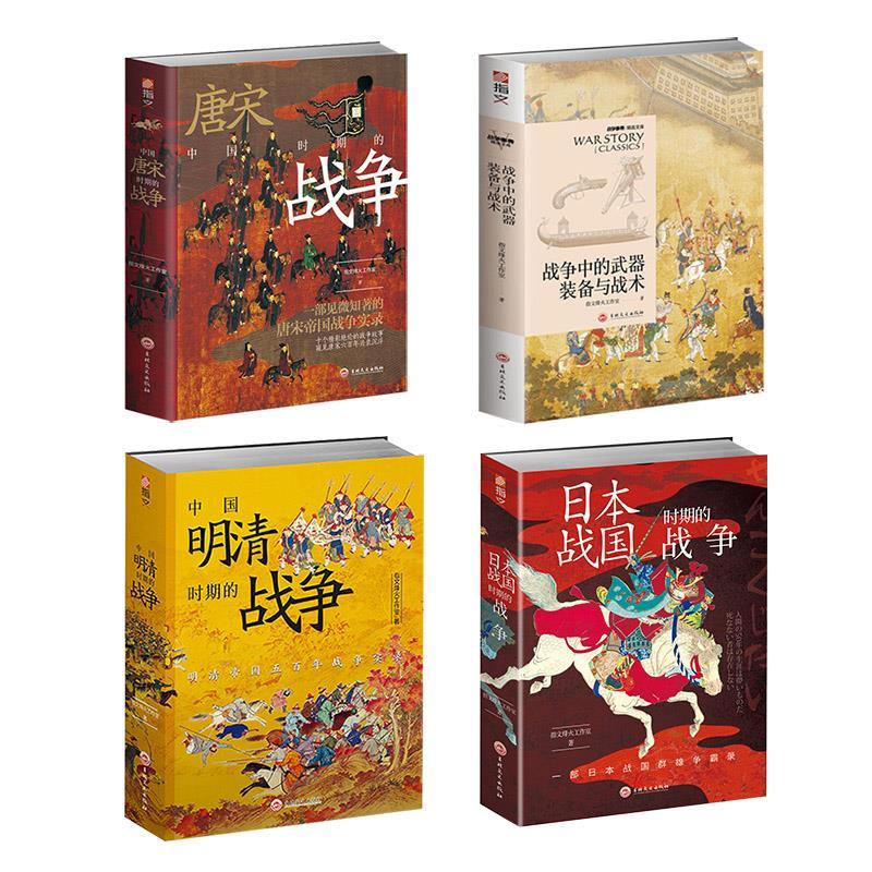 《戰爭事典精選4冊》原價2400,限時活動價格2100 《戰爭事典精選4冊》原價2400,限時活動價格2100