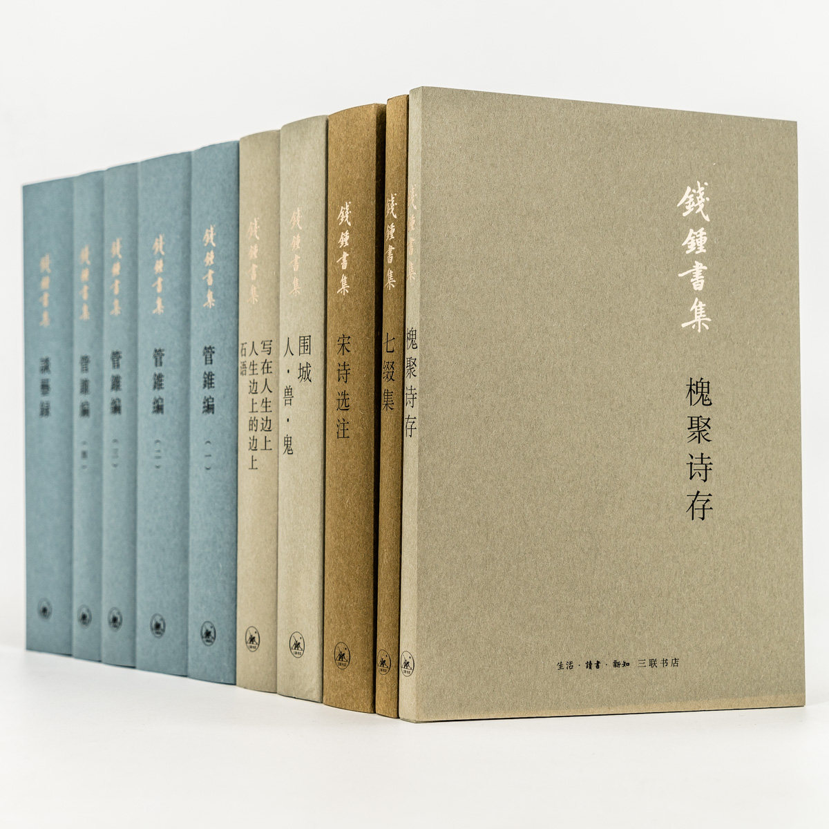 錢鍾書作品集全套7種10冊繁体版