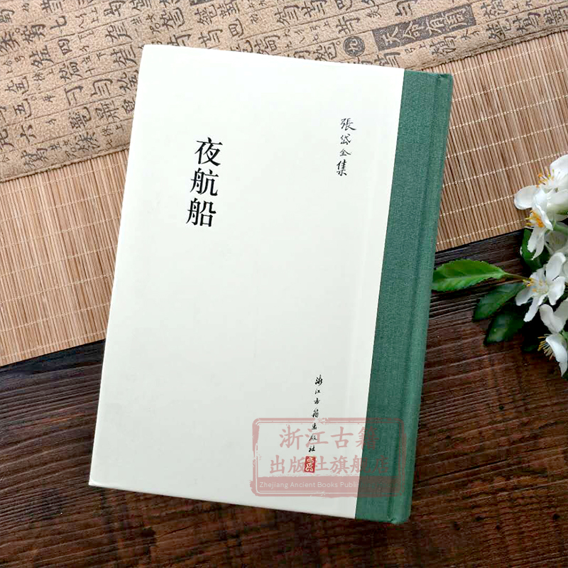 夜航船(精)史學家張岱全集 繁體豎排版百科類圖書 夜航船(精)史學家張岱全集 繁體豎排版百科類圖書