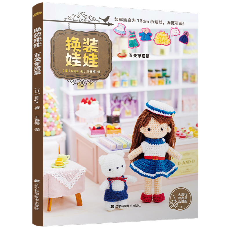 罗宾和他的萌友们+換裝娃娃(百變穿搭篇+髮型服飾篇) 全套三册装 罗宾和他的萌友们+換裝娃娃(百變穿搭篇+髮型服飾篇) 全套三册装